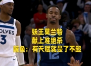 开云体育在线-灰熊战胜森林狼打出火爆气势追随榜首的简单介绍