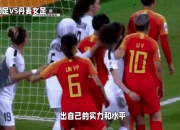 开云体育网站-世界杯女足赛事热衷，观众见证历史时刻的简单介绍