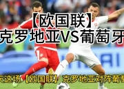 开云体育在线-包含克罗地亚负于荷兰，小组出线压力骤增的词条