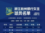 开云体育网页版入口-关于国内女子足球联盟掀起热潮：比赛赛程详细揭秘的信息