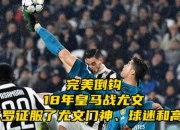 开云体育中国官网-皇马客场征服，继续保持领先