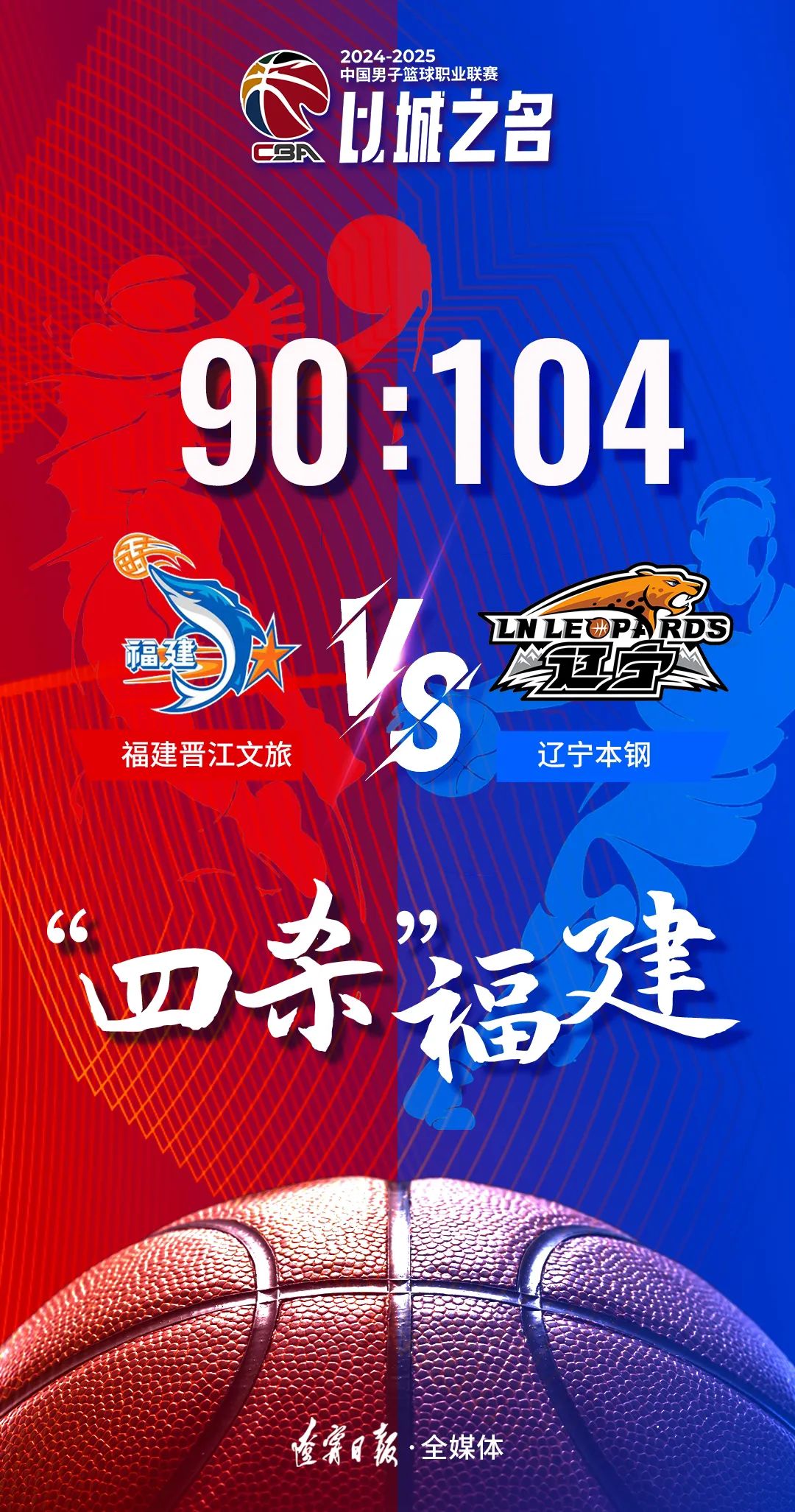 福建队备战CBA总决赛，精心策划作战计划！