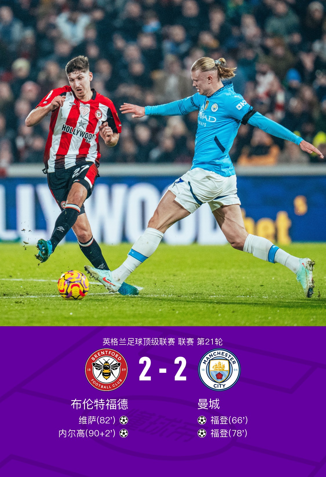 沃特福德客场逆转，保级形势稍稍缓解的简单介绍