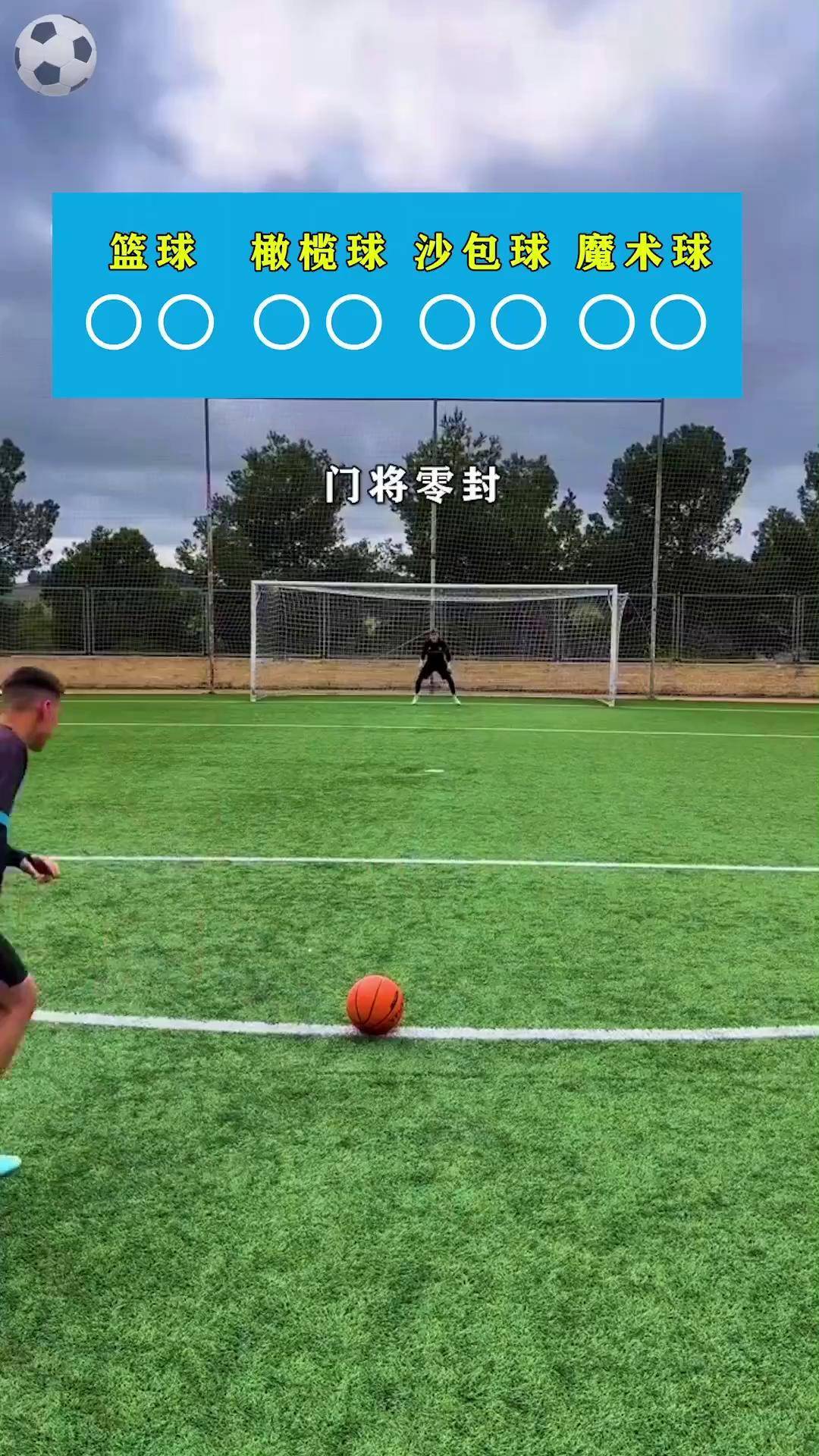 门将连续扑救，助球队零封对手