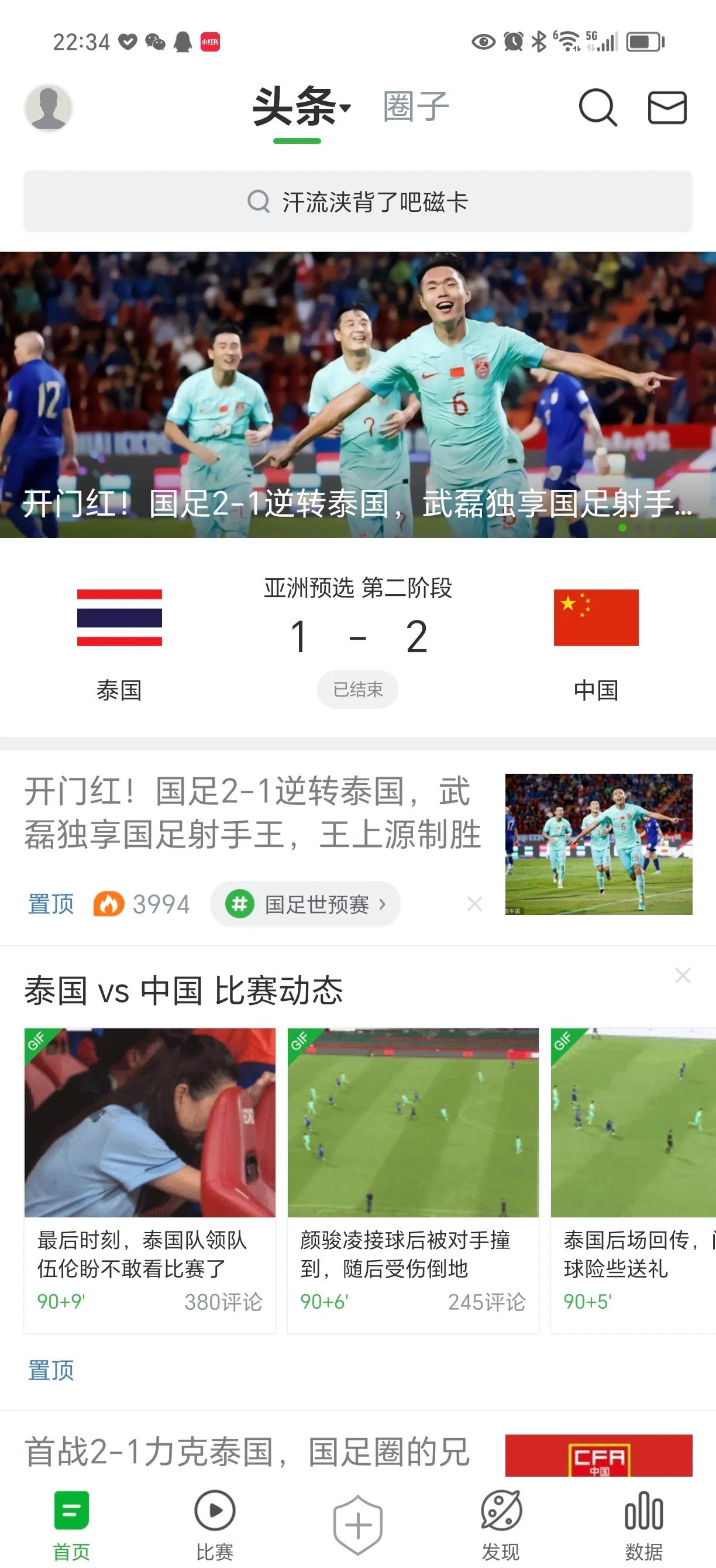 武磊献绝杀，恒大3-2险胜拜仁慕尼黑的简单介绍