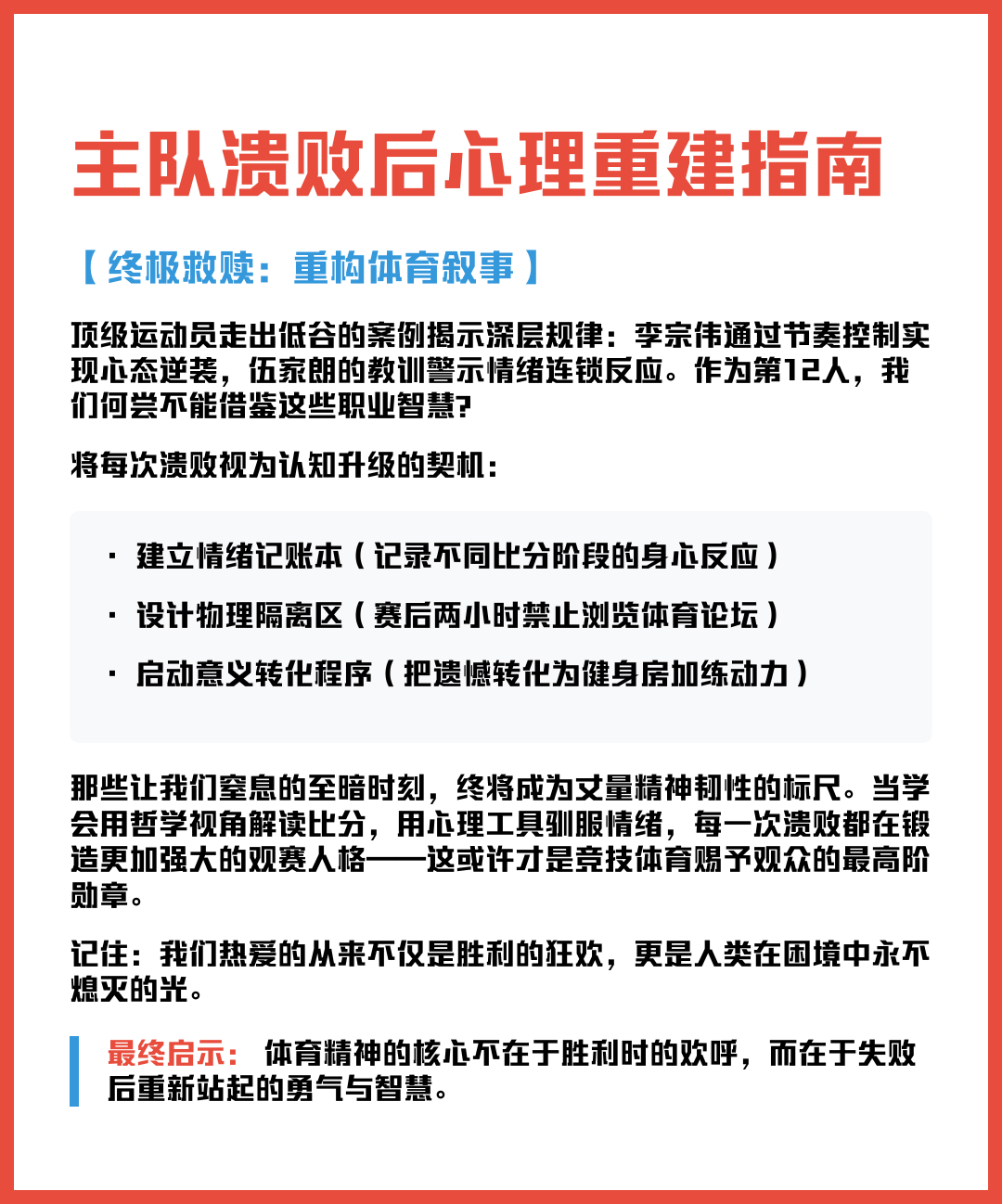 心理素质与战术理念的碰撞，将决定胜负的归属的简单介绍