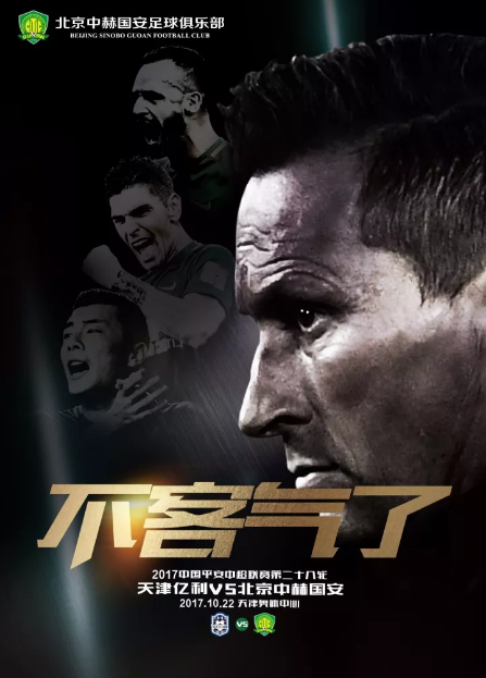 国安客场作战，将迎战重庆力帆，备战状态如何？的简单介绍