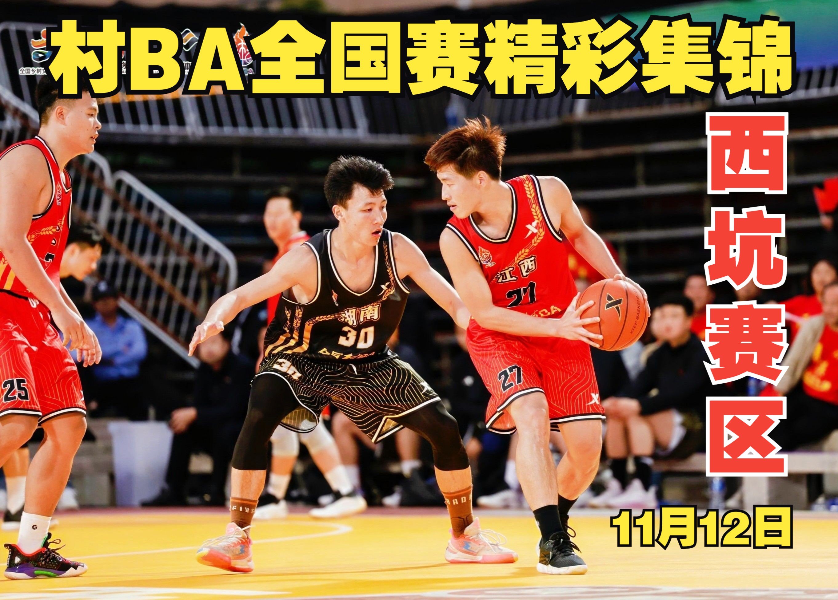 关于最新篮球比赛调动观众情绪，吸引投注及欢乐的信息