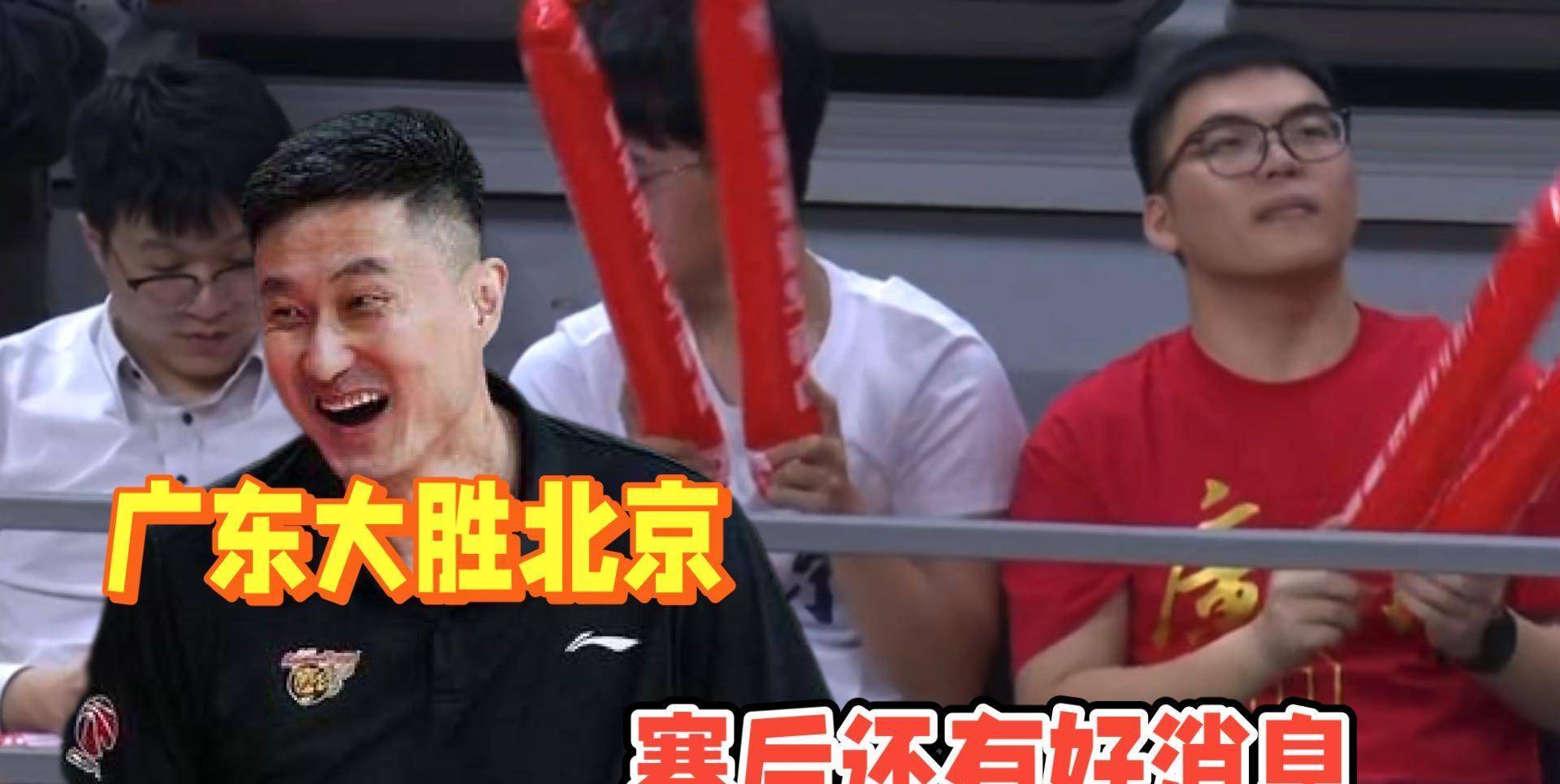 广东队大胜对手，豪取四连胜