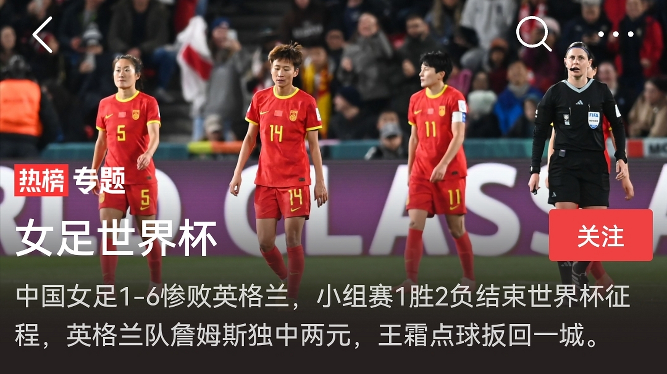 关于战胜强敌！中国国家女足力克对手赢得赞誉的信息