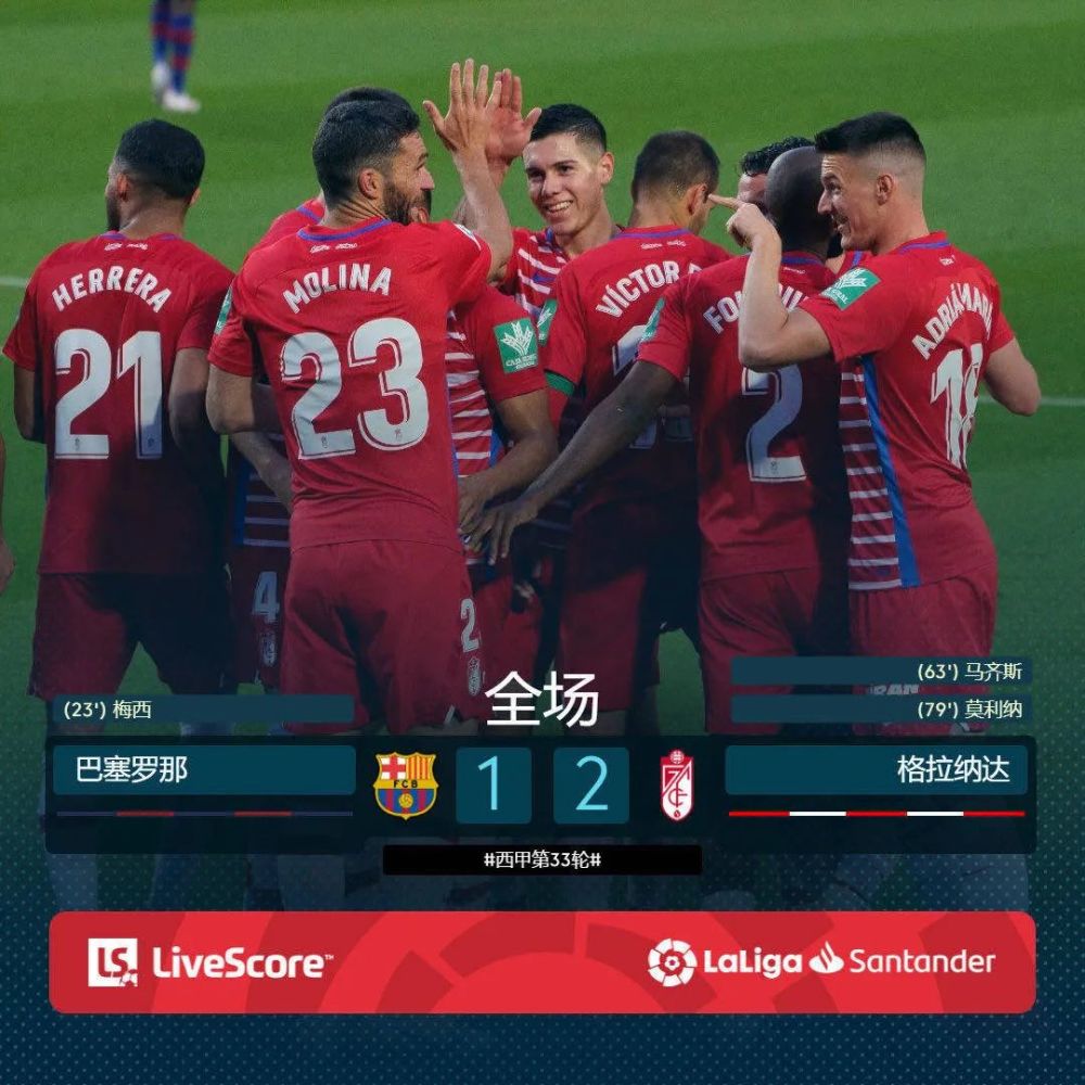 关于格拉纳达主场告捷，追上积分榜前列的信息